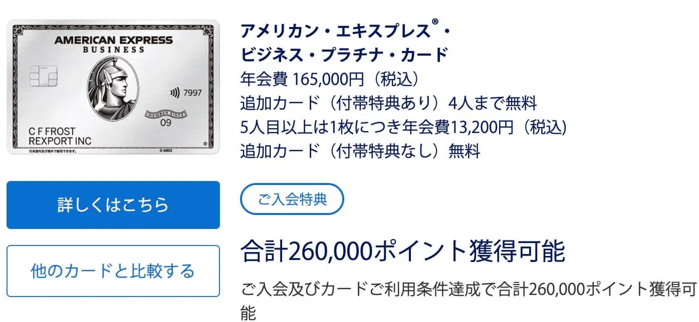 アメックスビジネスプラチナ