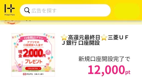 三菱UFJ銀行ハピタス