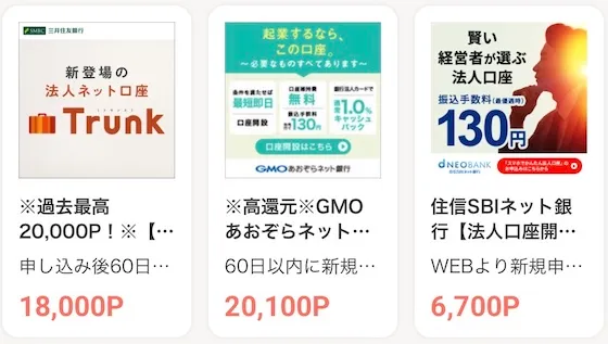 法人銀行口座開設でマイルを貯める