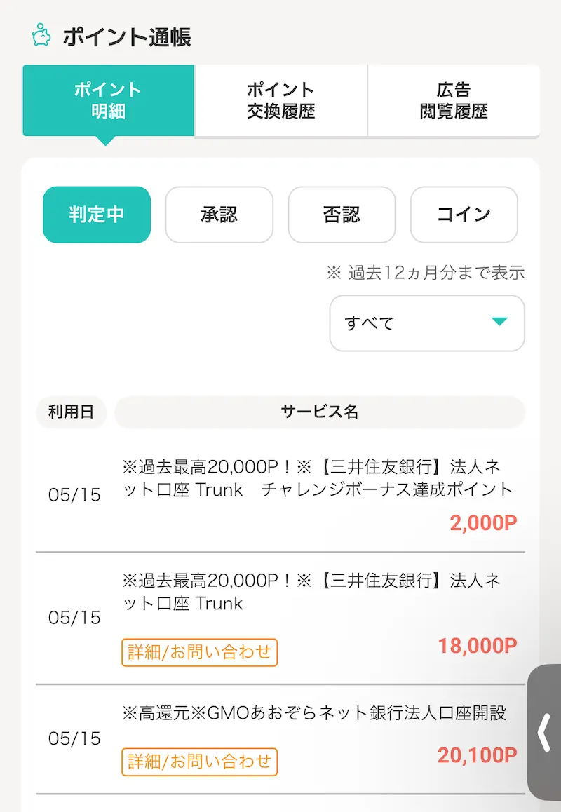 法人銀行口座開設でマイルを貯める２