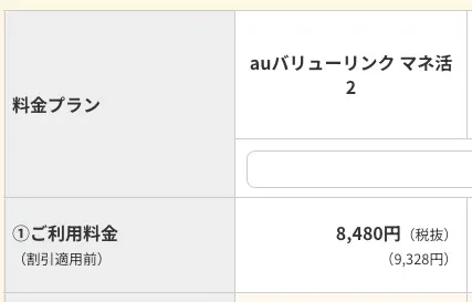 マネ活２