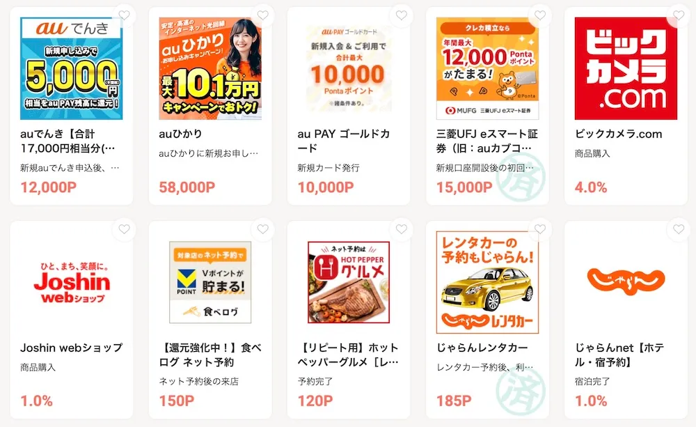 モッピー掲載のPontaポイントが貯まるお店