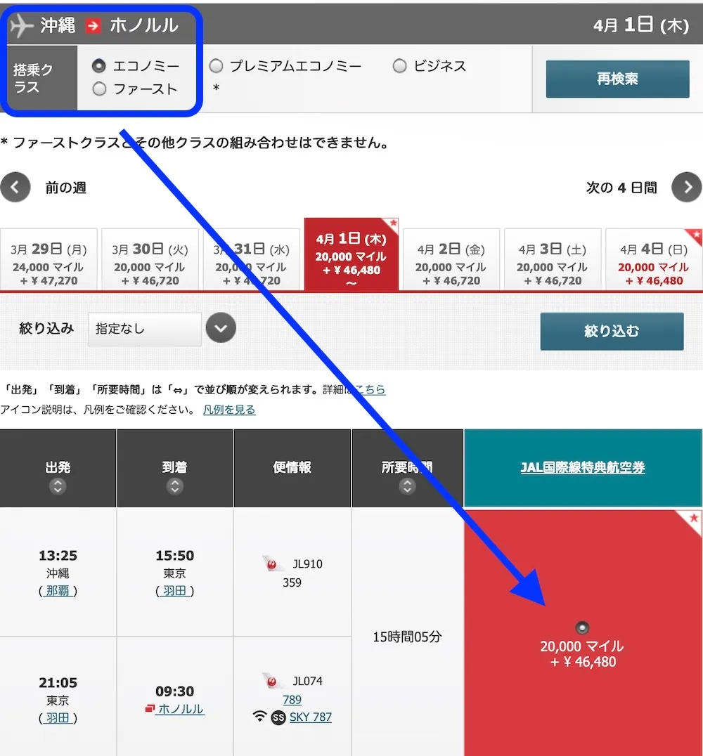 沖縄ハワイ必要なのは2万マイル