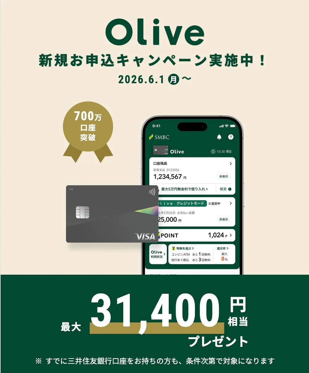 Olive新規キャンペーン