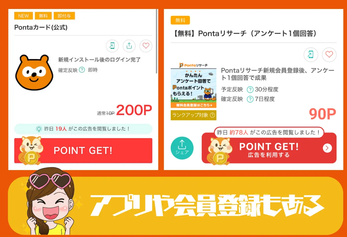 Pontaアプリ、ポンタリサーチ