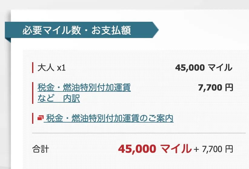 東京羽田ーハワイ往復必要マイル
