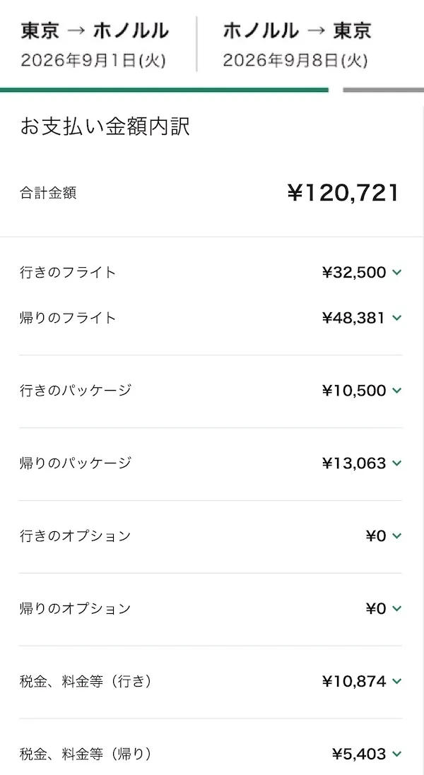 ZIPairハワイ10万円台