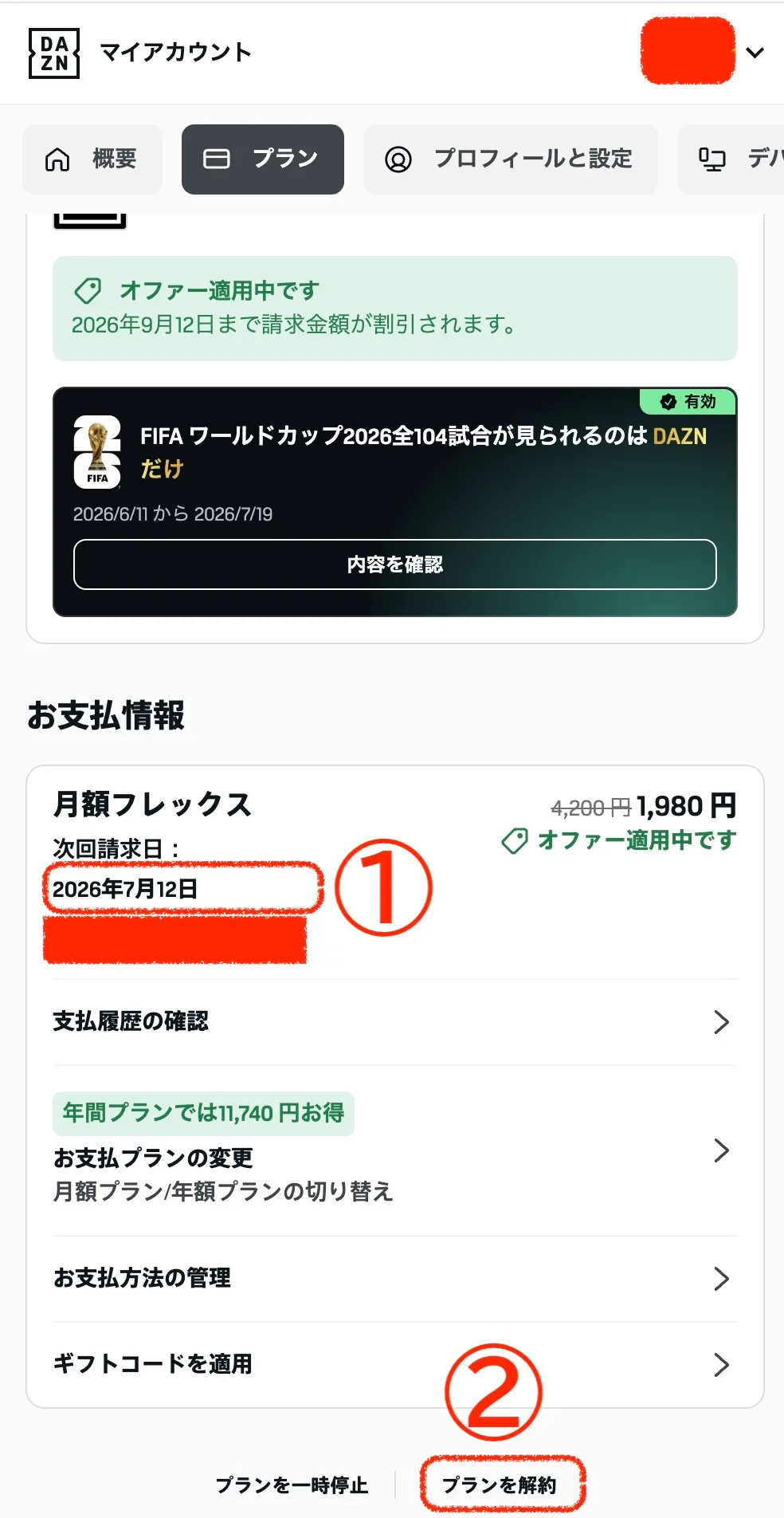 ダゾーン解約方法