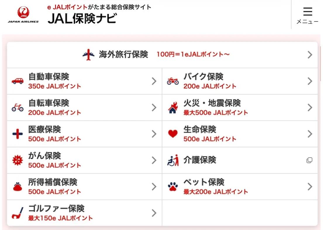 JAL保険e JALポイント