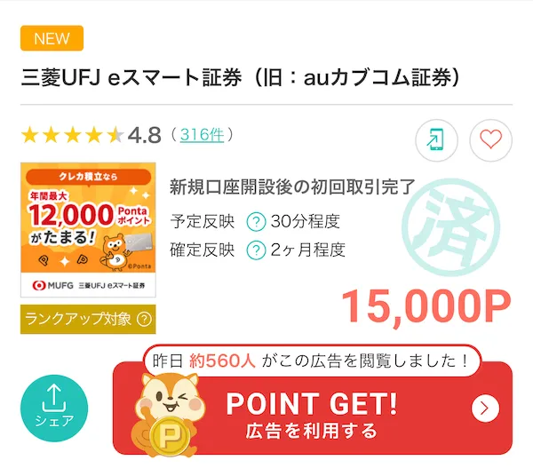 eスマート証券