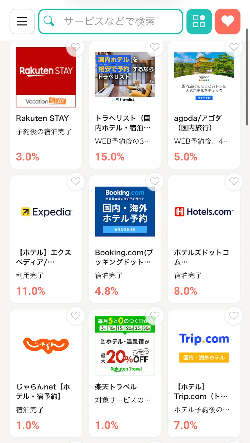 ホテル予約はポイントサイト経由