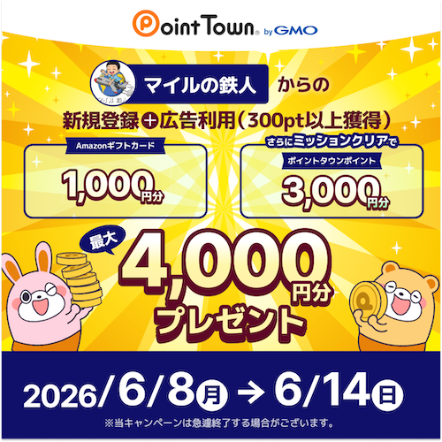 ポイントタウン登録バナー