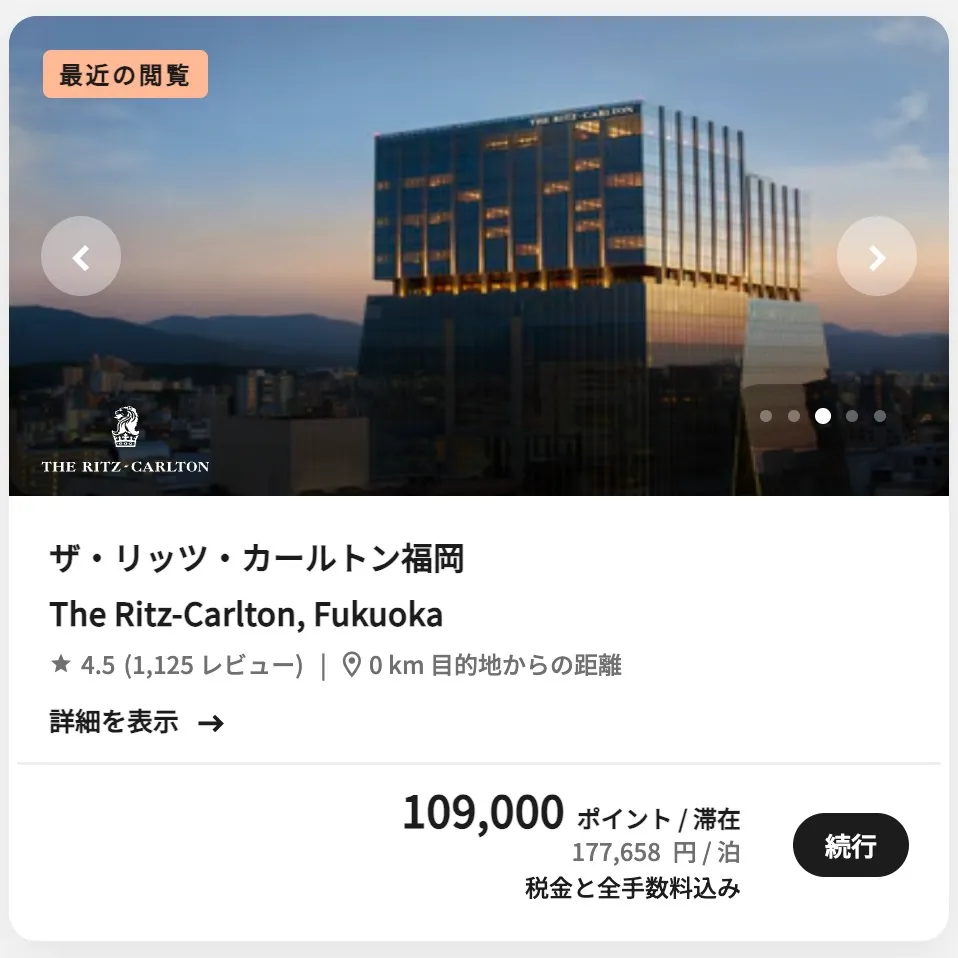 リッツカールトンポイント数