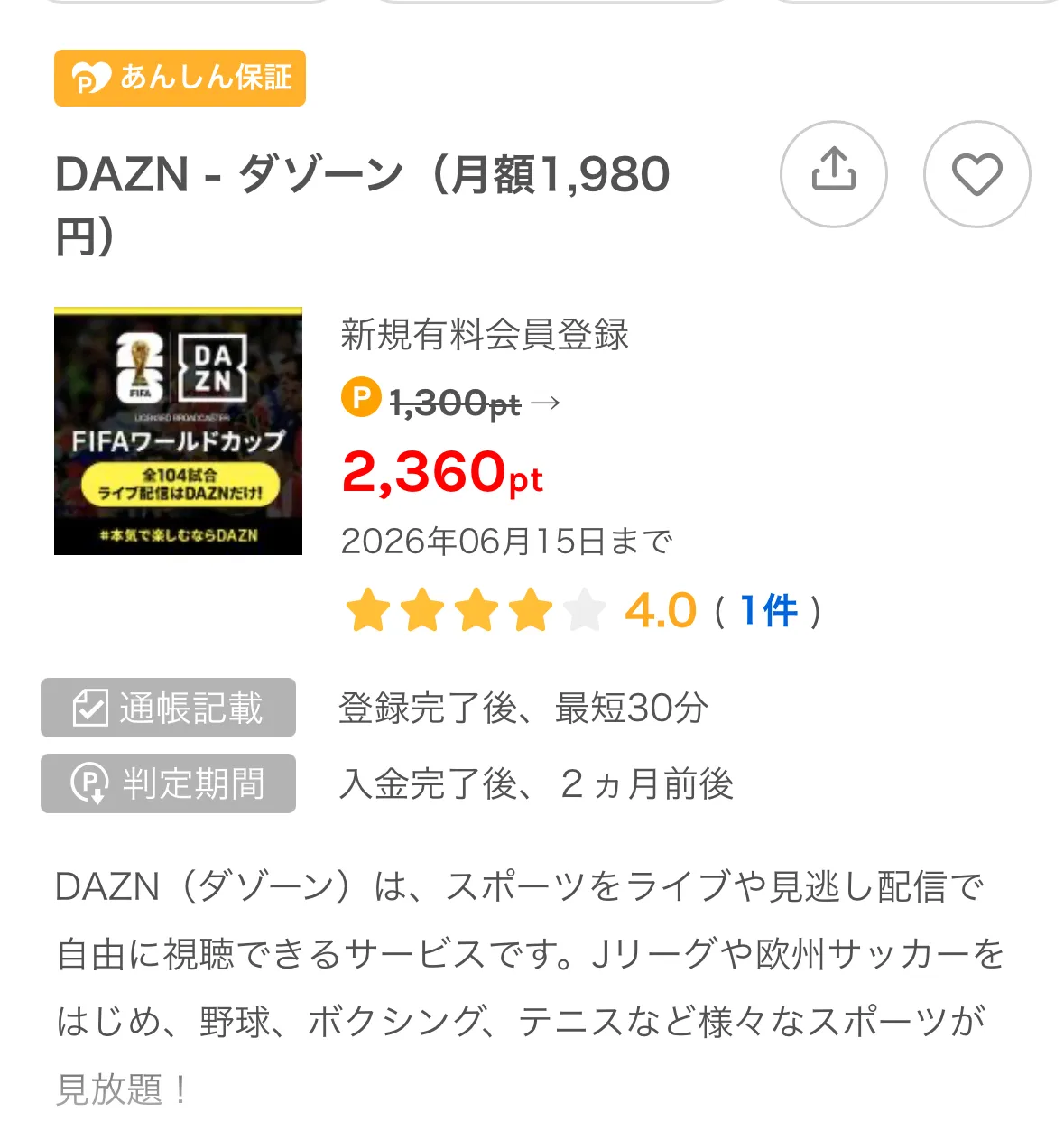 ワラウ/DAZN
