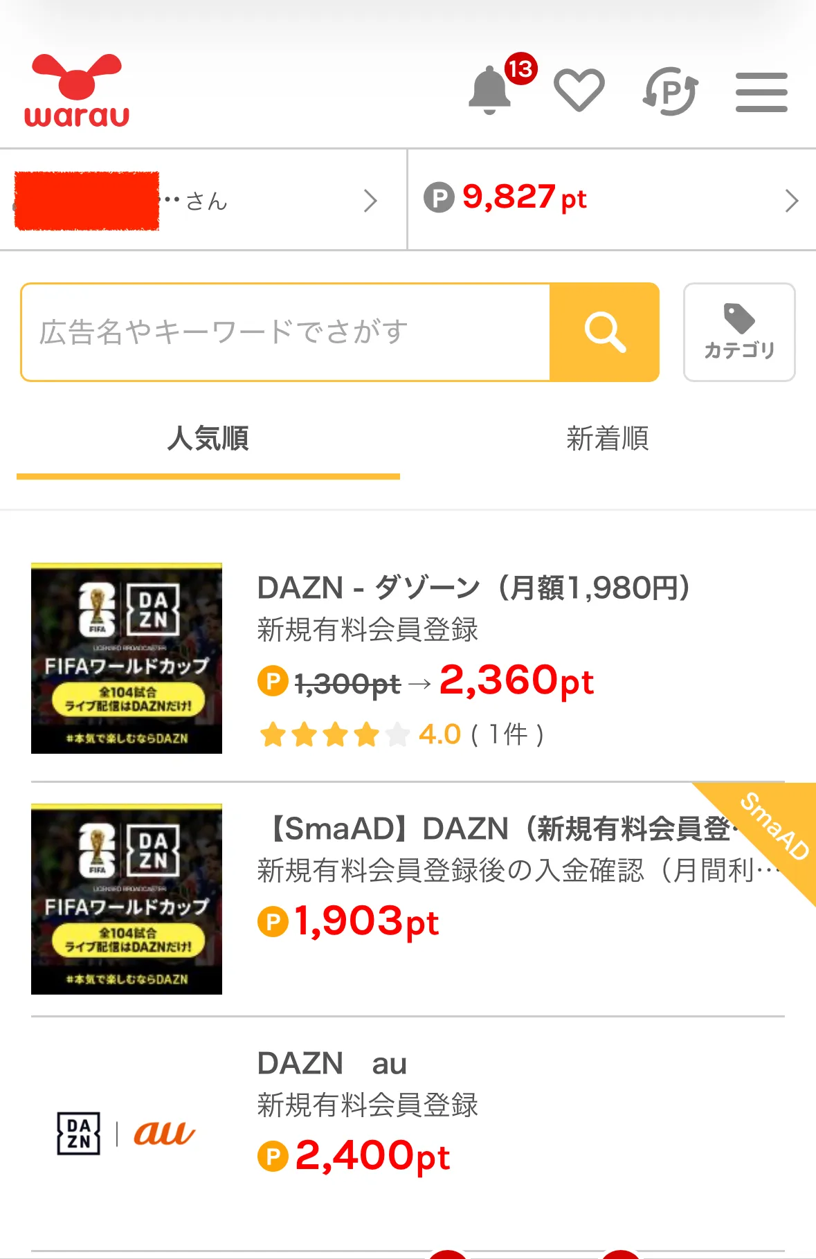 ワールドカップDAZN無料で視聴(見る)方法1