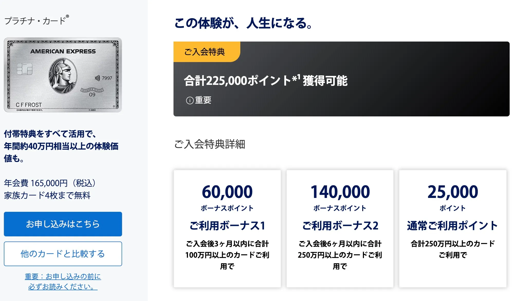アメックスプラチナ入会特典