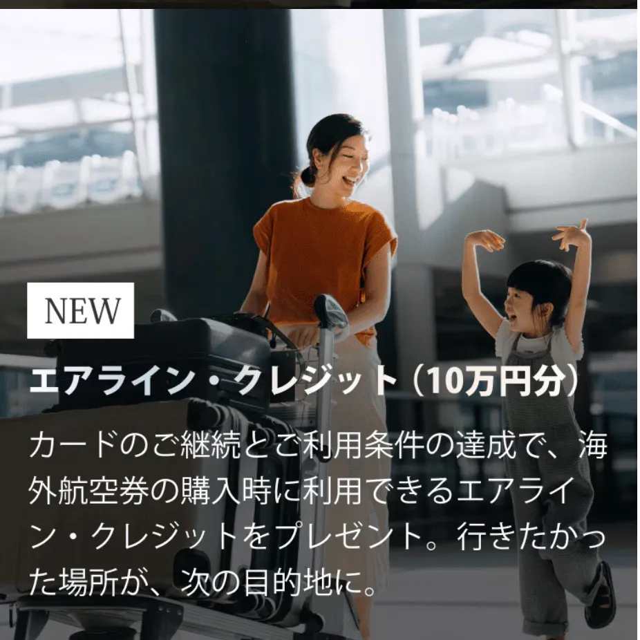 10万円分のエアラインクレジットアメプラ