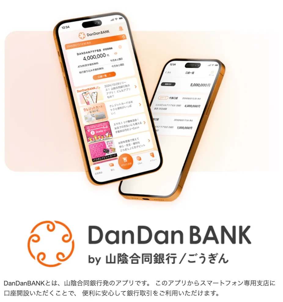 dandanbank-アプリ
