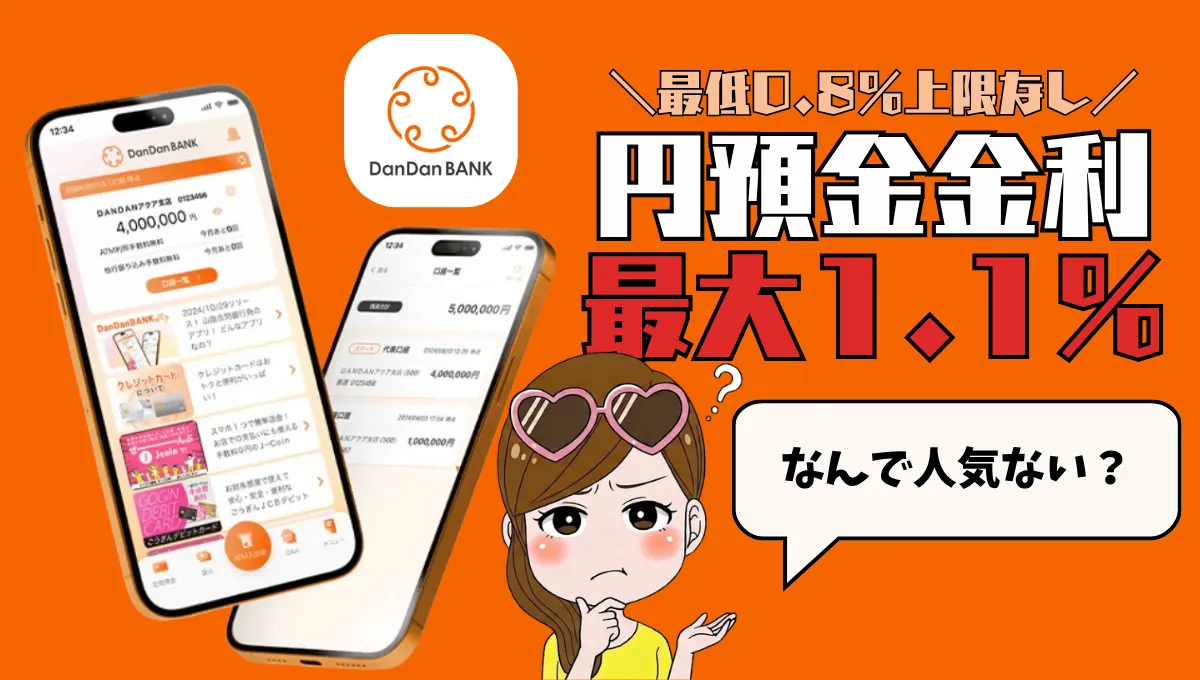 dandanbank解説