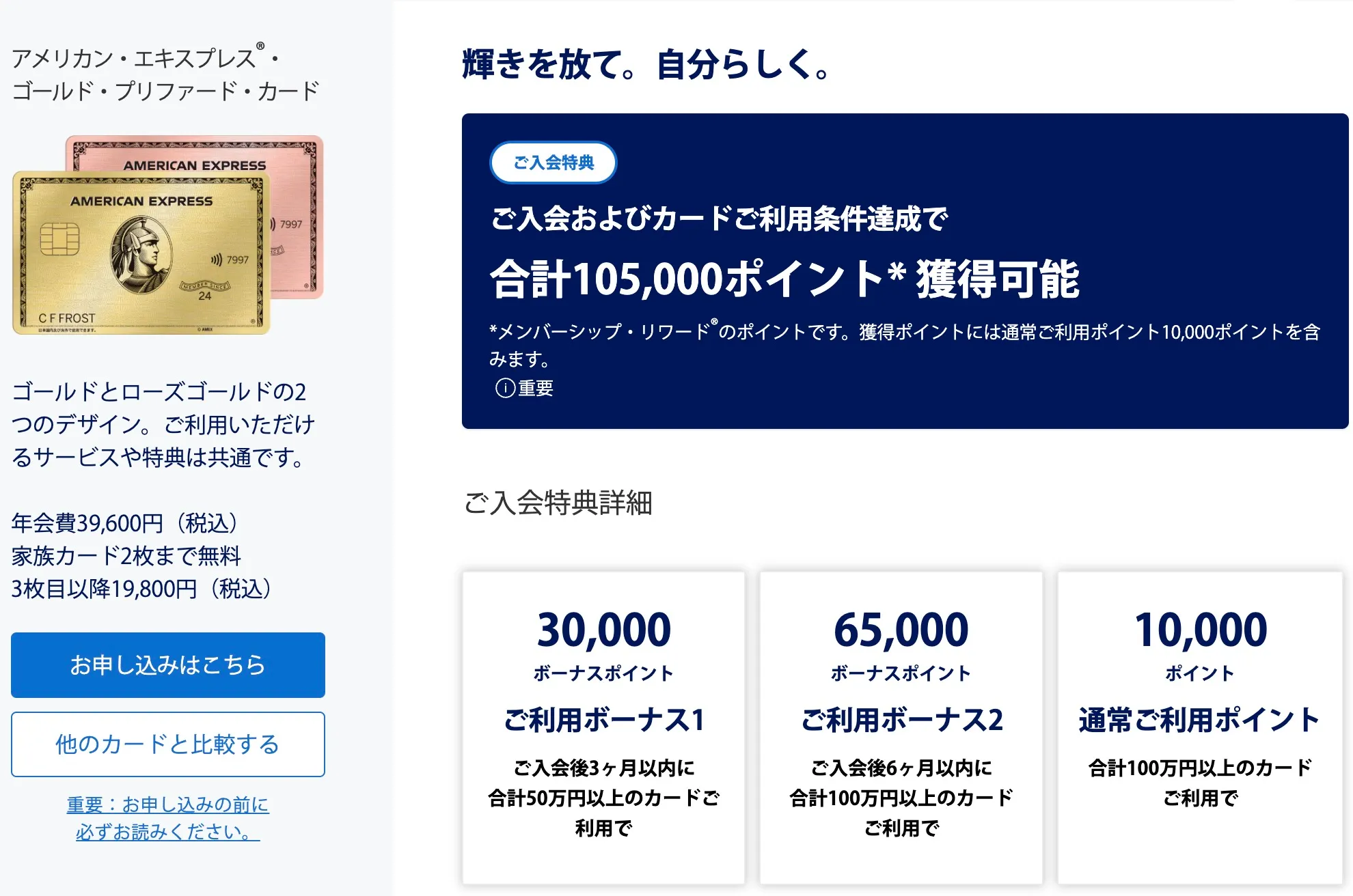 ゴールドプリファード入会特典