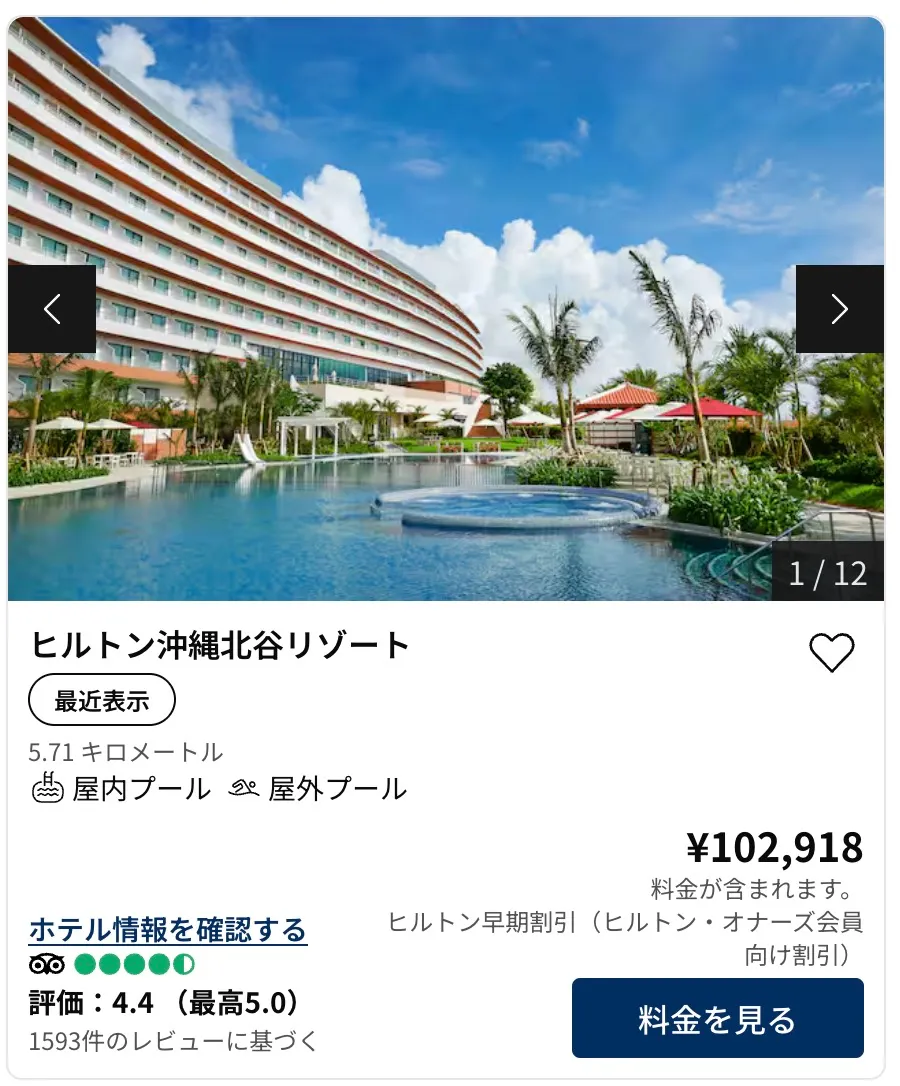 ヒルトンフリーステイギフト