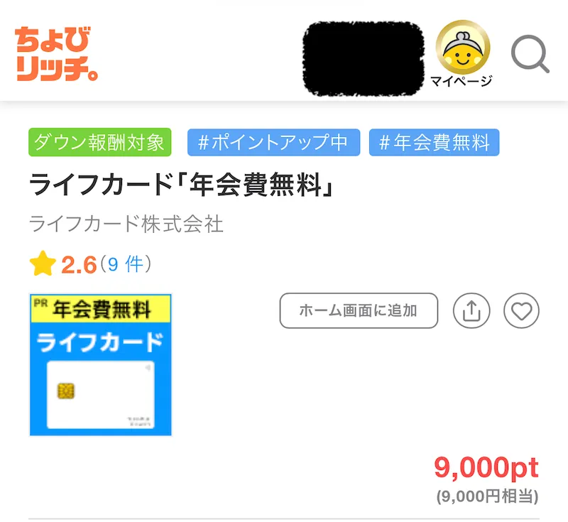 ちょびリッチライフカード