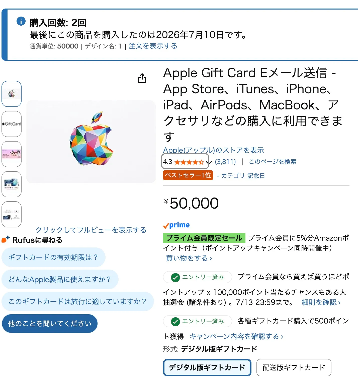 Amazonアップルギフトカード