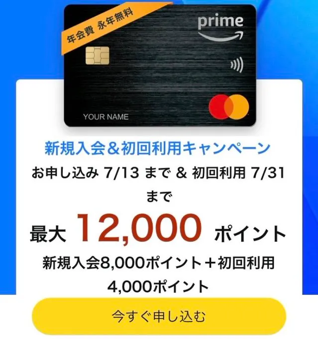 Amazon MasterCard