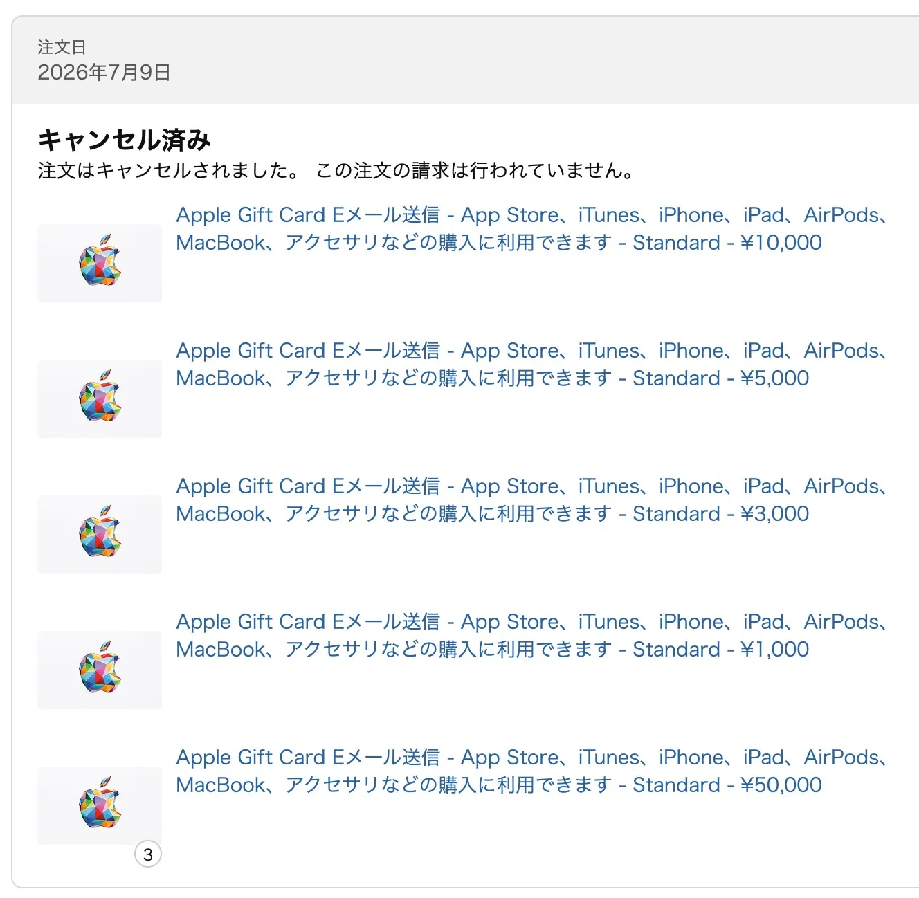 Amazonアップルギフト購入できない/キャンセル履歴