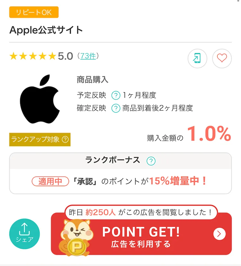 モッピーApple公式サイト1%還元