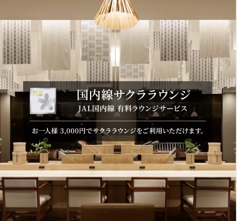 国内線JALサクララウンジ福岡