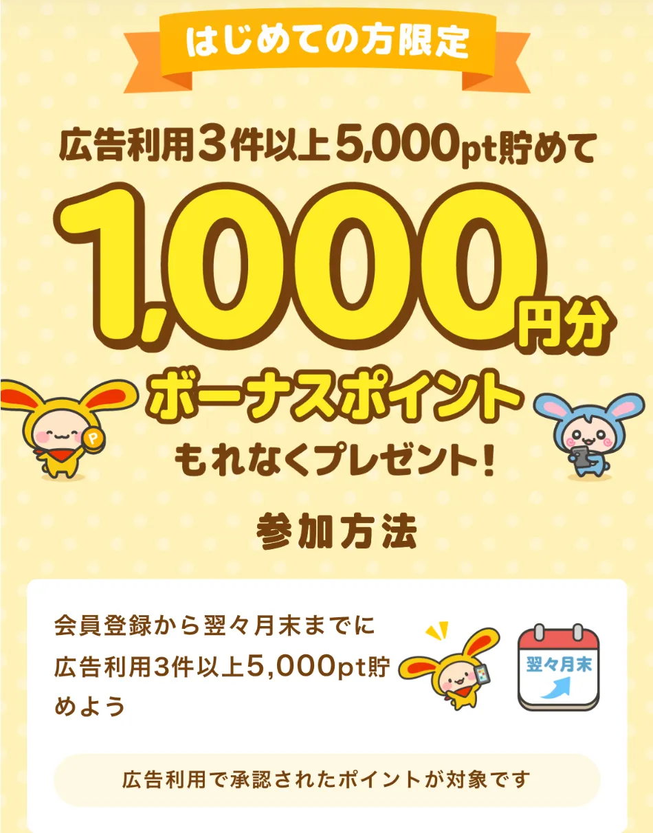 ワラウ8〜9月キャンペーン