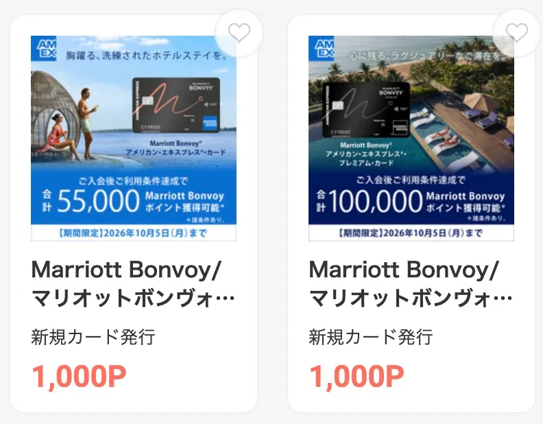 マリオットカードポイントサイト