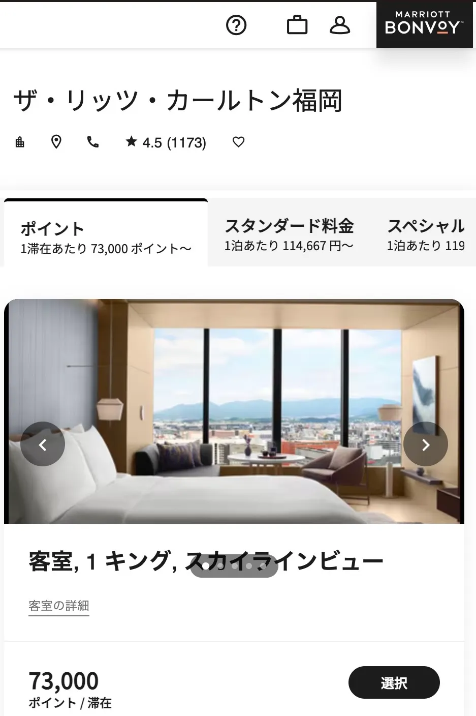 リッツカールトン福岡ポイント数