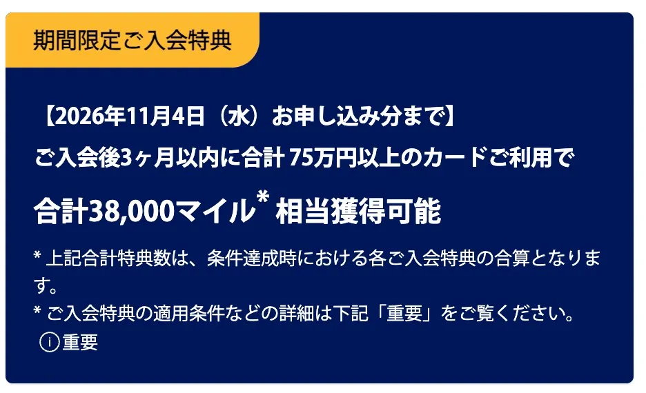 ANAアメックス一般入会特典