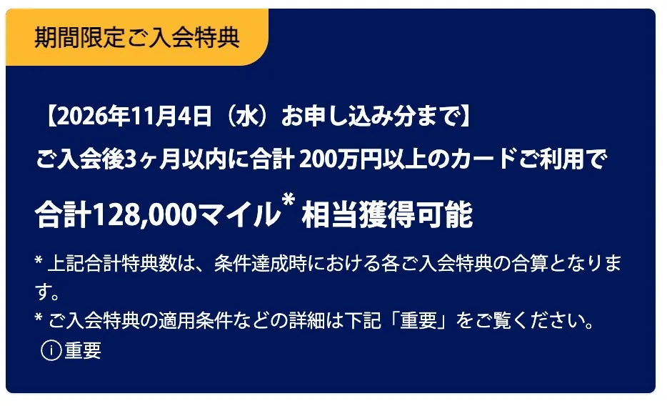 ANAアメックスゴールド入会特典