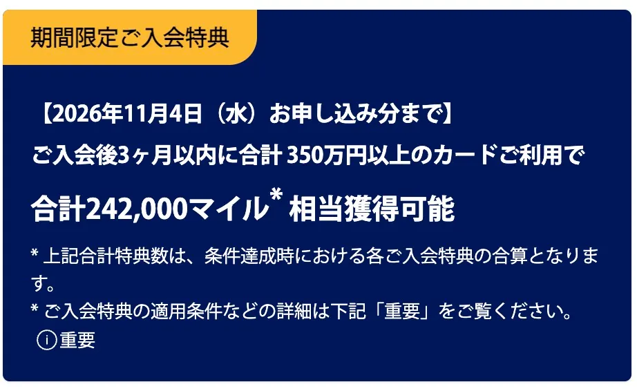 ANAアメックスプレミアム入会特典