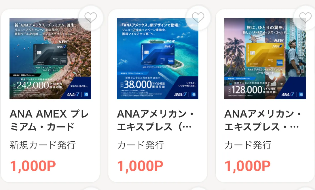 新ANAアメックスカードのポイントサイト相場