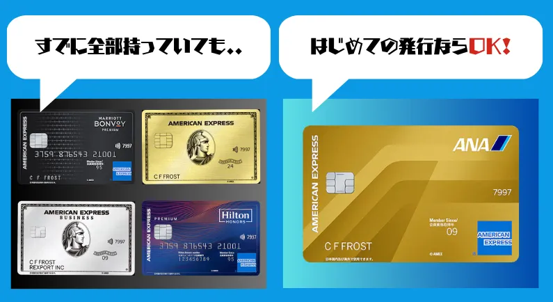 ANAアメックス紹介プログラム対象者