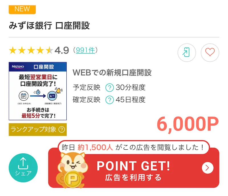 みずほ銀行とモッピー