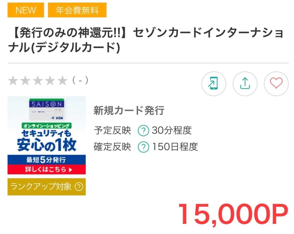 セゾンカードデジタル