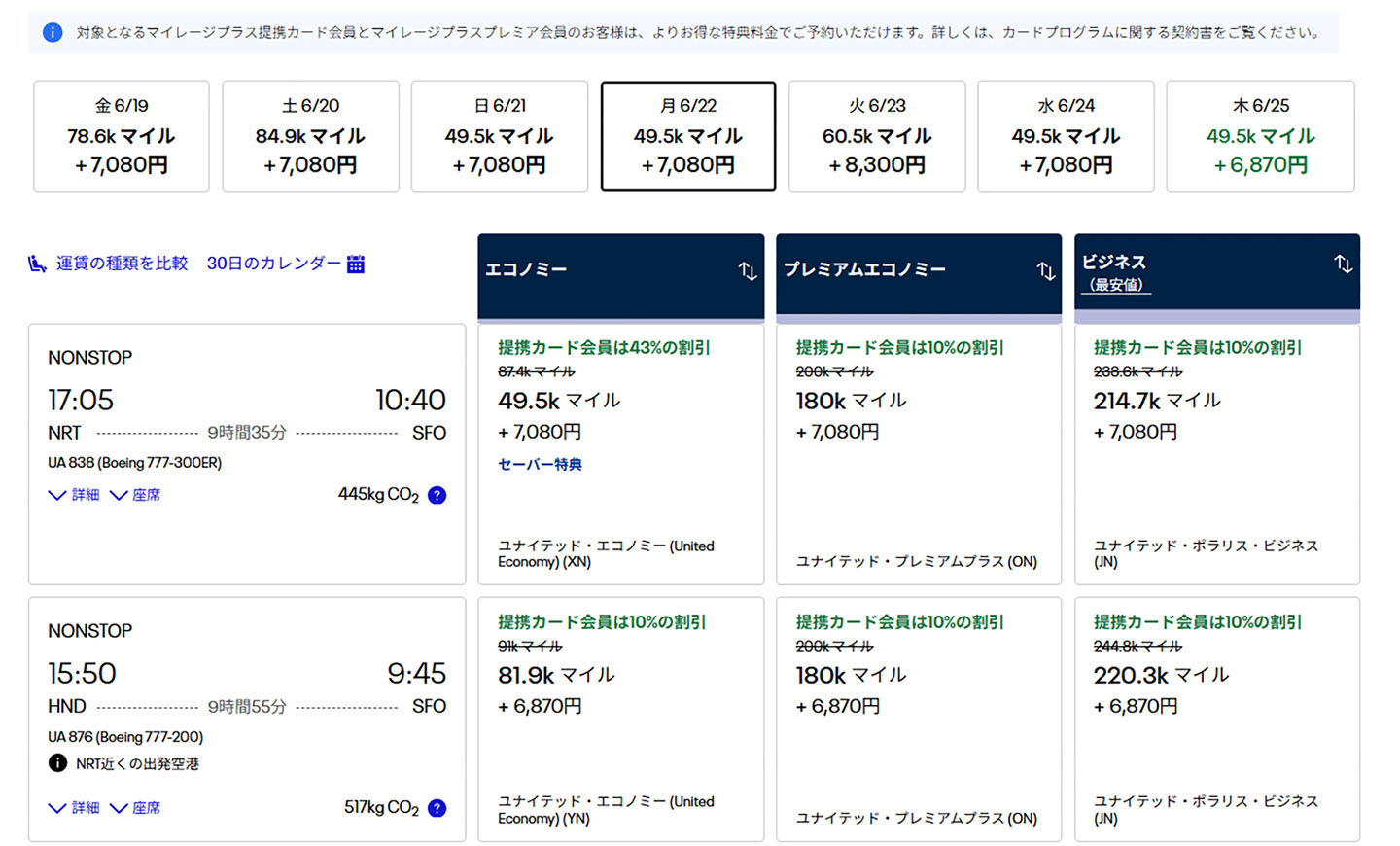 UA特典航空券マイル数割引