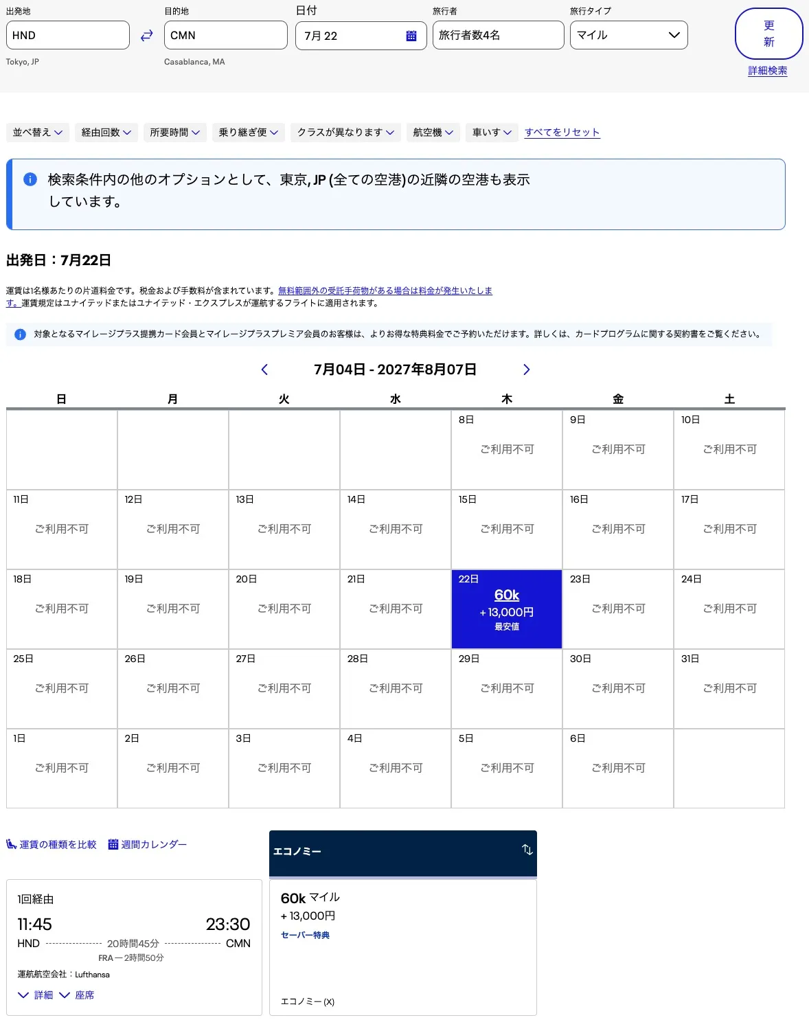 特典航空券モロッコ
