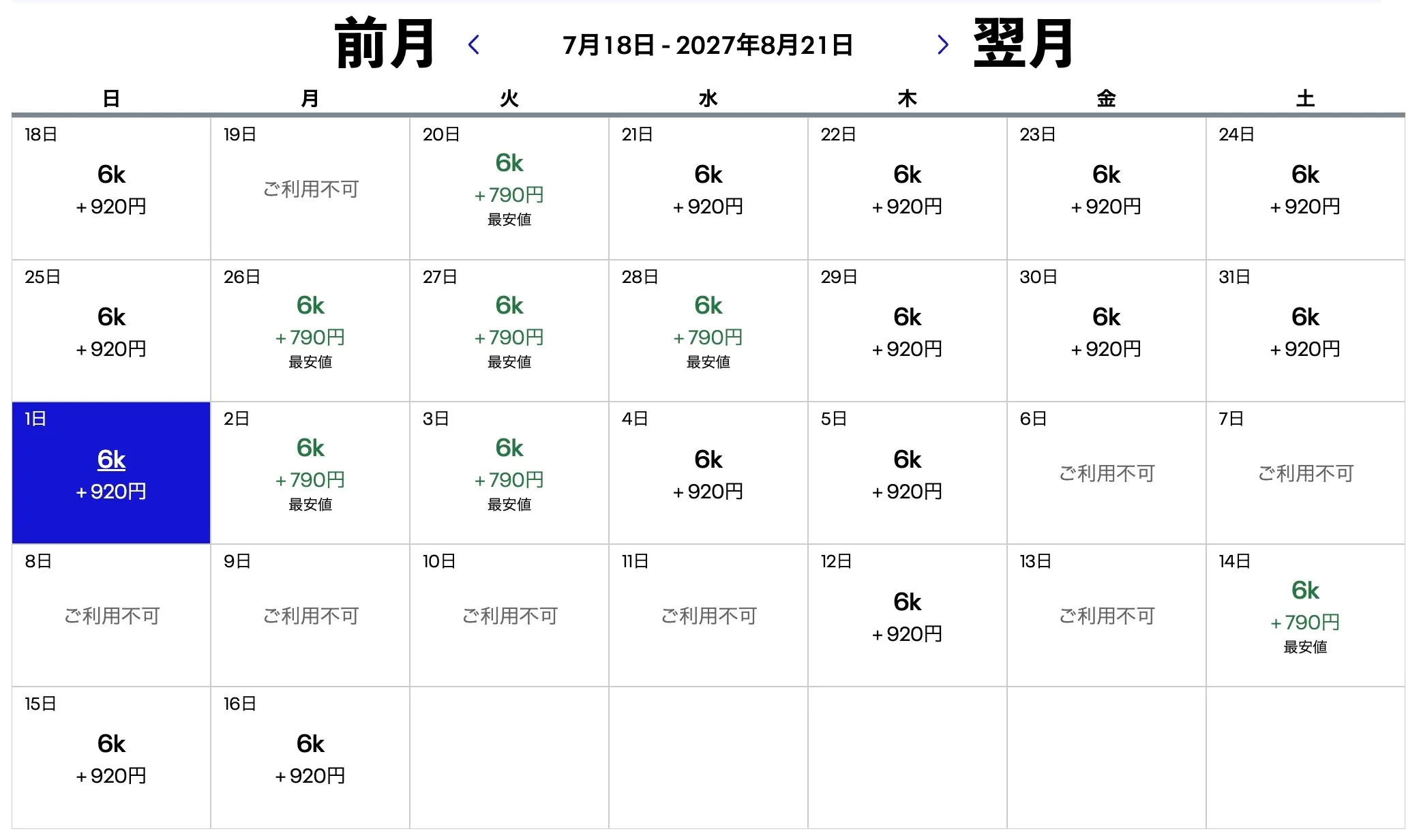 ユナイテッド航空の特典空席カレンダー1ヶ月
