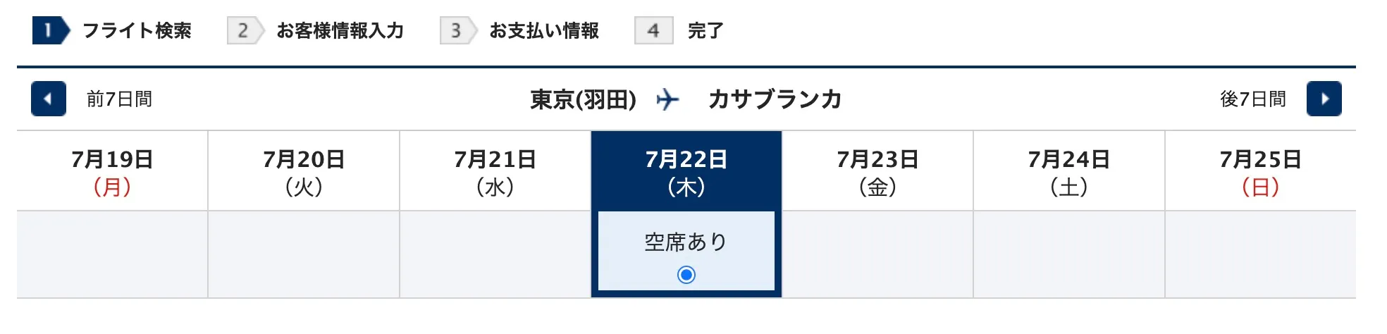ANAモロッコ